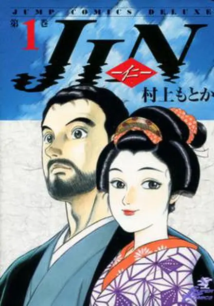 jin-doctor-จิน-หมอทะลุศตวรรษ