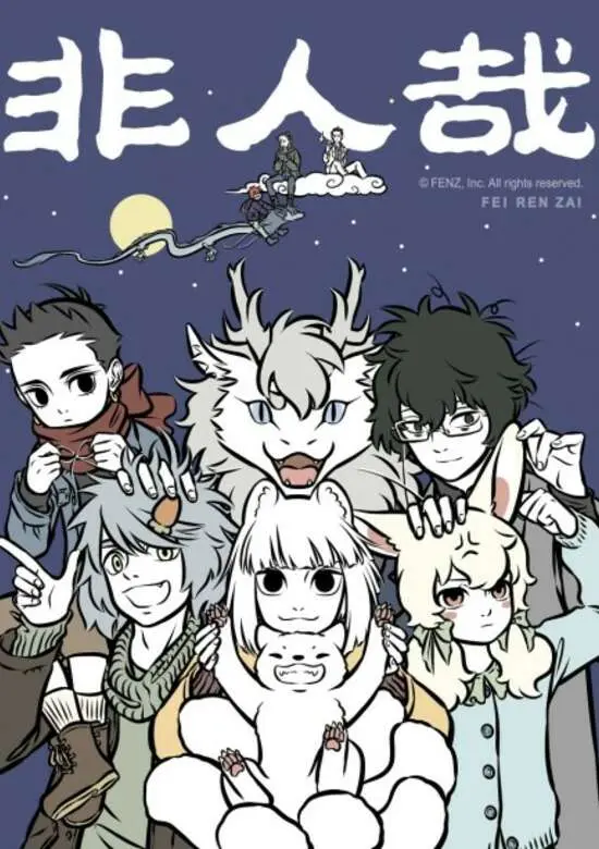 non-human-วันวันของทั่นเทพ