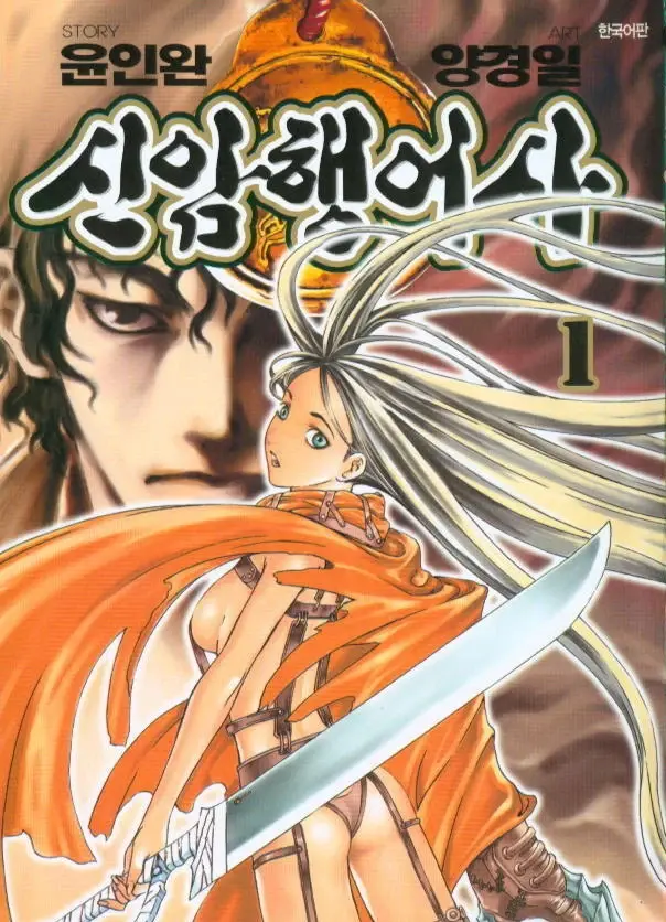 shin-angyo-onshi-ตุลาการทมิฬ