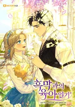 childcare-diary-with-the-villain