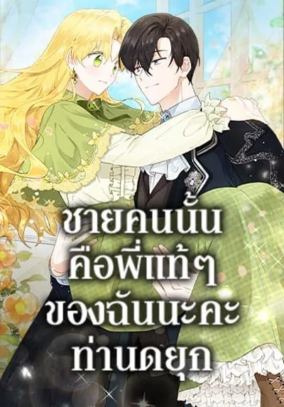 hes-my-real-brother-duke