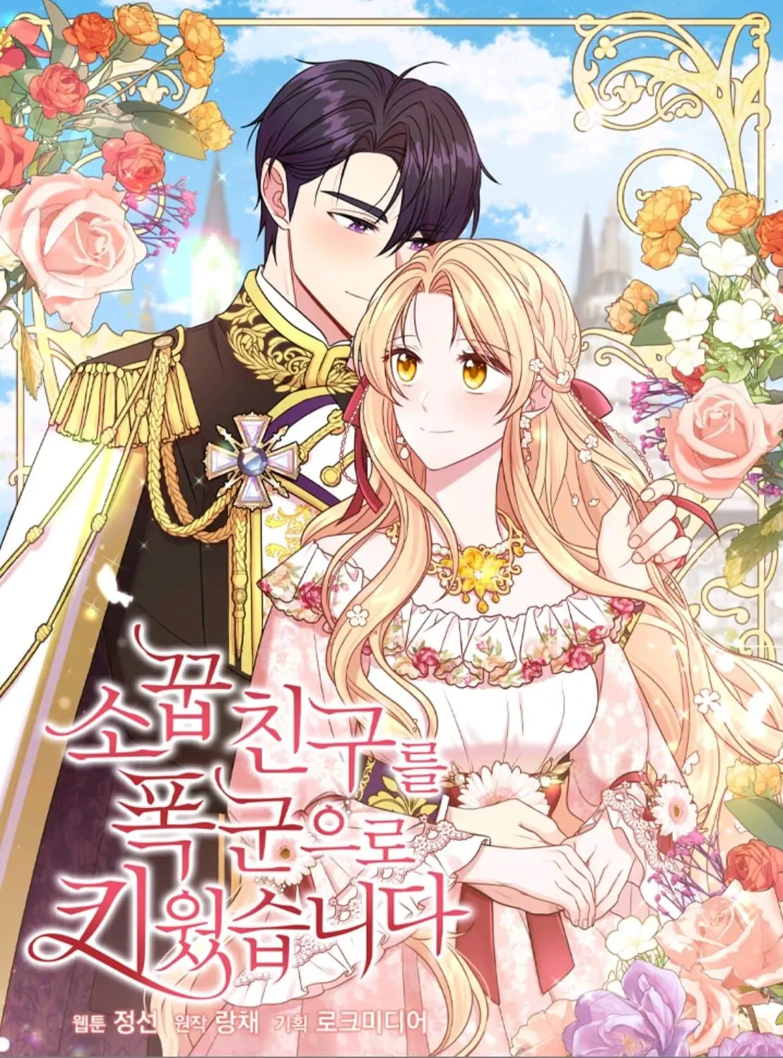 i-raised-my-childhood-friend-as-a-tyrant