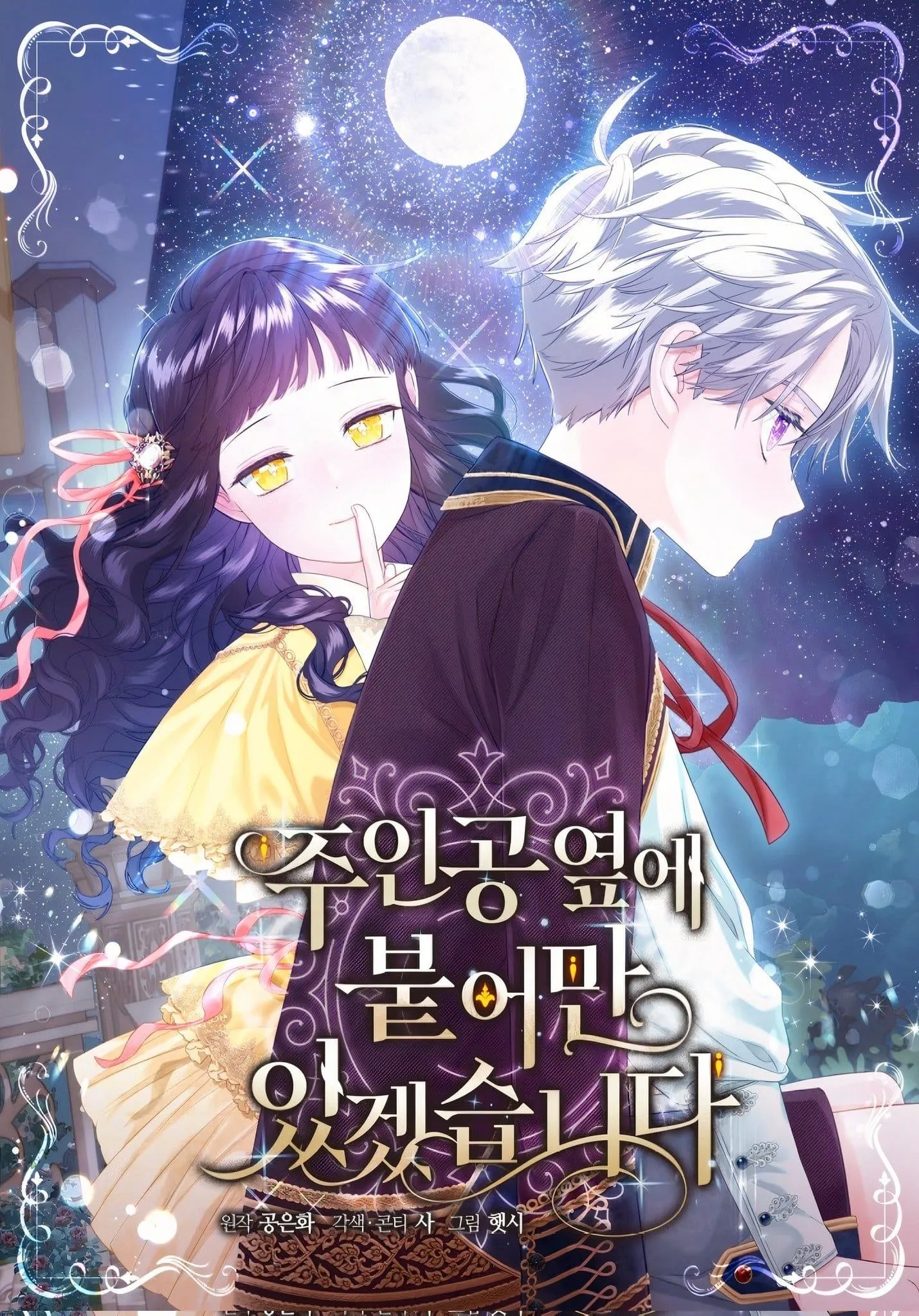 i-will-just-stick-to-the-protagonist