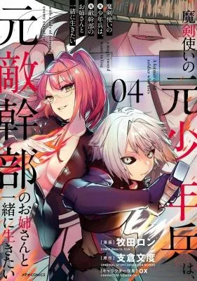 maken-tsukai-no-moto-shounen-hei-wa-moto-teki-kanbu-no-onee-san-to-issho-ni-ikitai