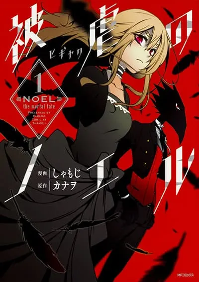 noel-the-mortal-fate