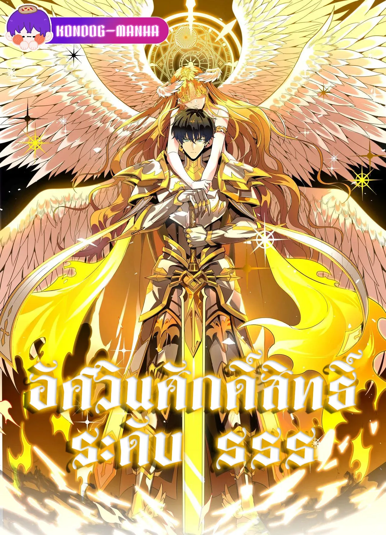 sss-sss-grade-saint-knight