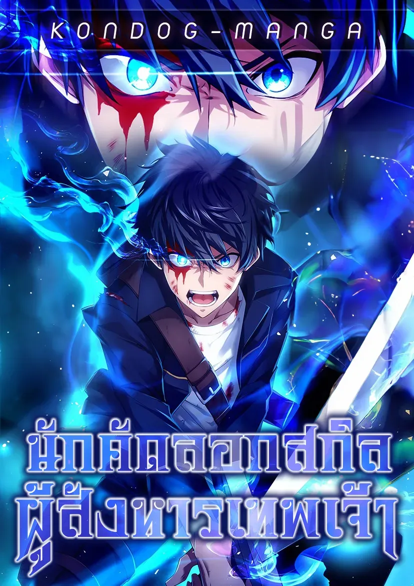 the-god-slaying-copycat