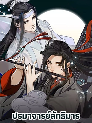 The Grandmaster of Demonic Cultuvation