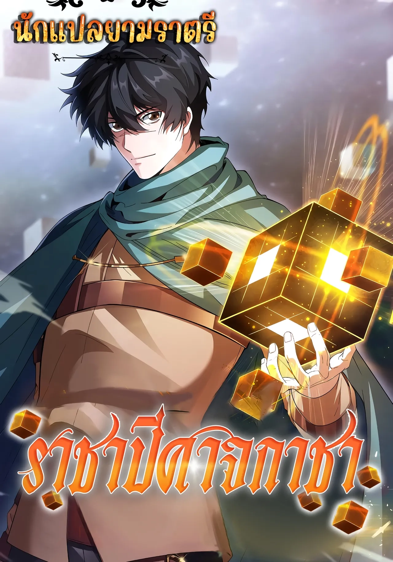 a-0-0000001-demon-king