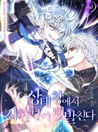 deadline-is-raining-in-the-status-window