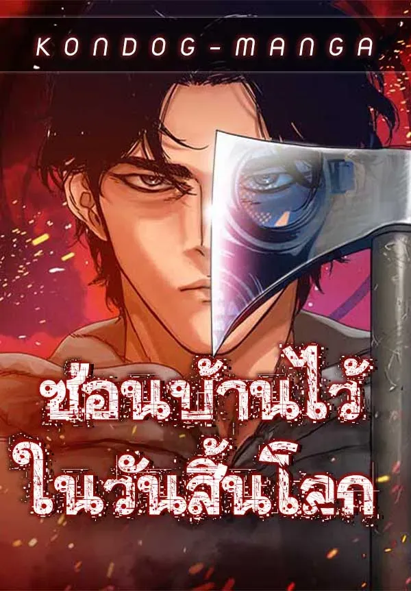 hidden-house-in-the-apocalypse