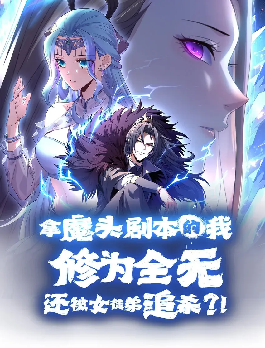 i-took-over-the-demonic-sect-master