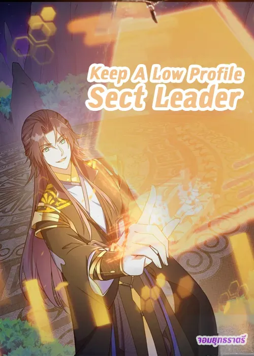 keep-a-low-profile-sect-leader