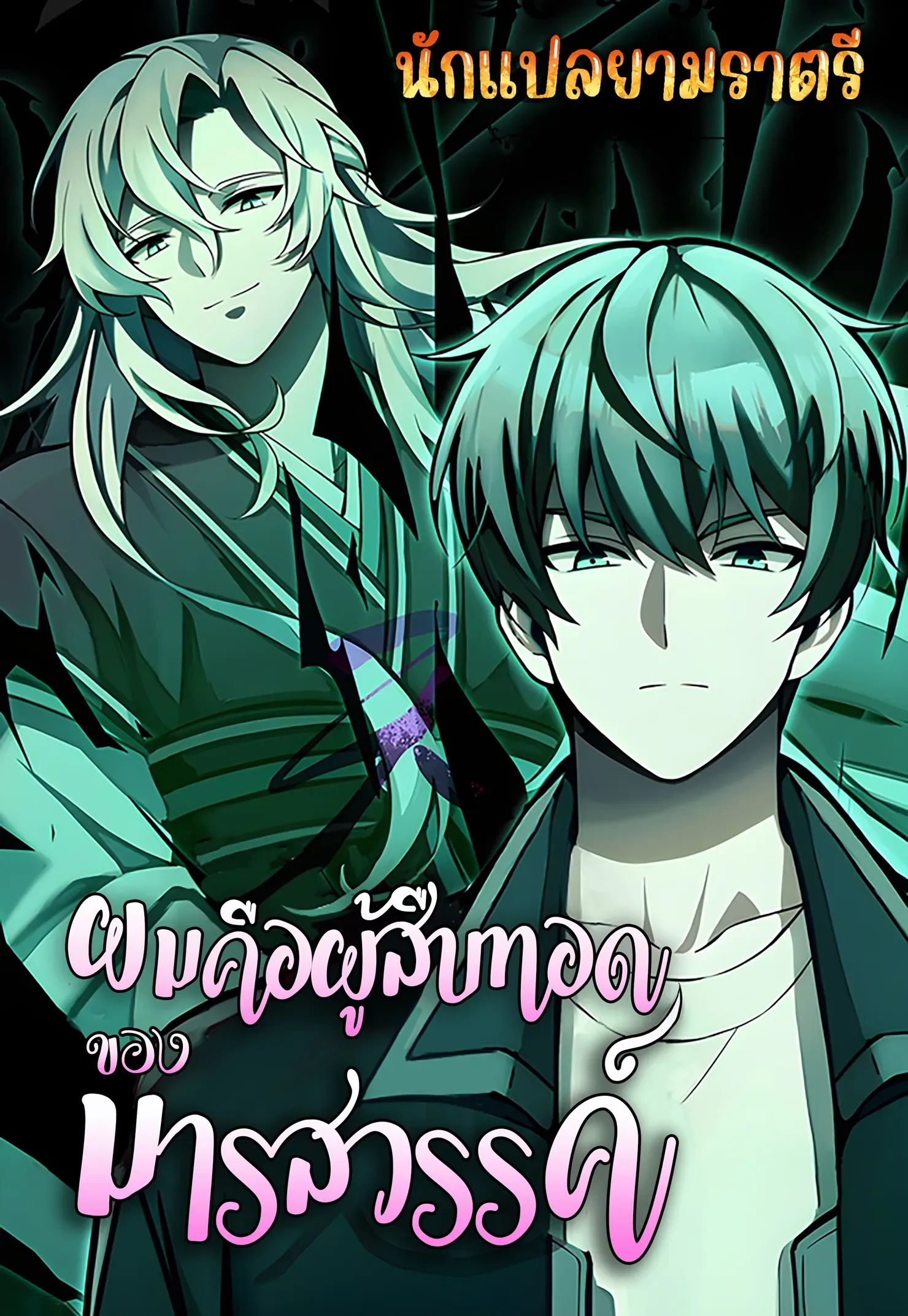 the-heavenly-demons-descendant