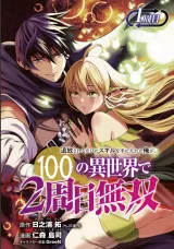 tsuihousareru-tabi-ni-skill-wo-te-ni-ireta-ore-ga-100-no-isekai-de-2-shuume-musou