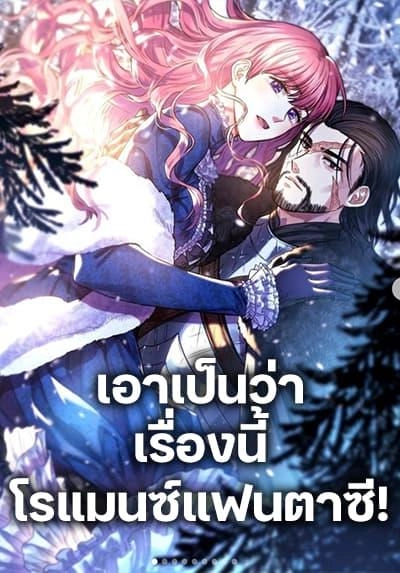 another-typical-fantasy-romance