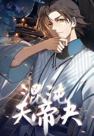 chaos-heavenly-emperor-technique