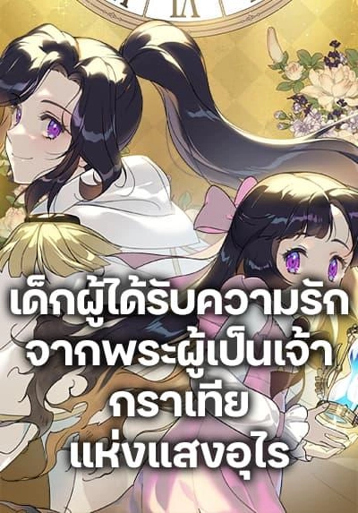 golden-light-gratia-the-child-loved-by-god