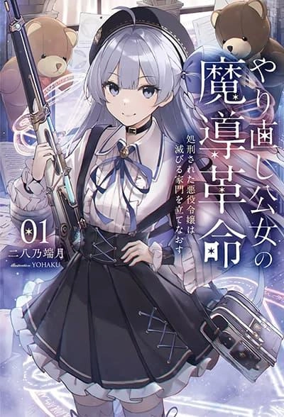 yarinaoshi-koujo-no-madou-kakumei