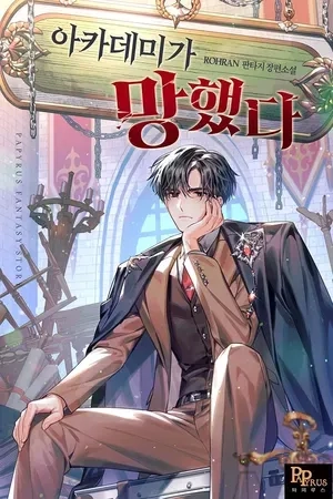 my-ruined-academy-life