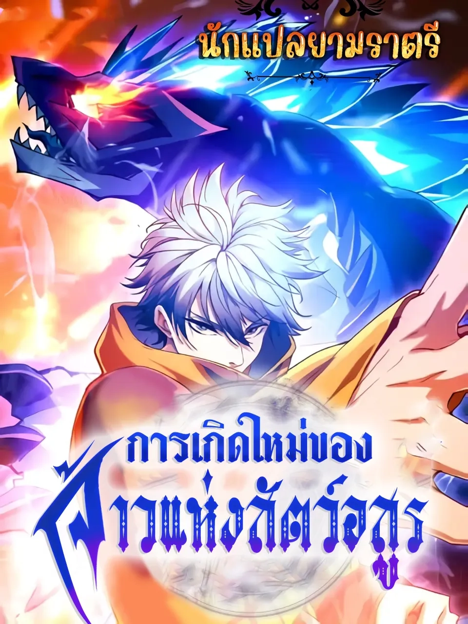 rise-of-the-beast-god