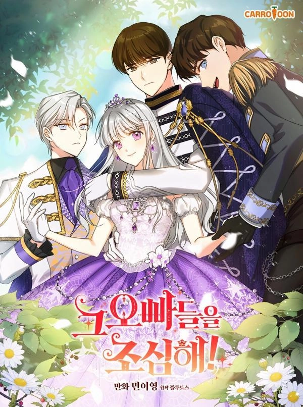 beware-of-the-brothers