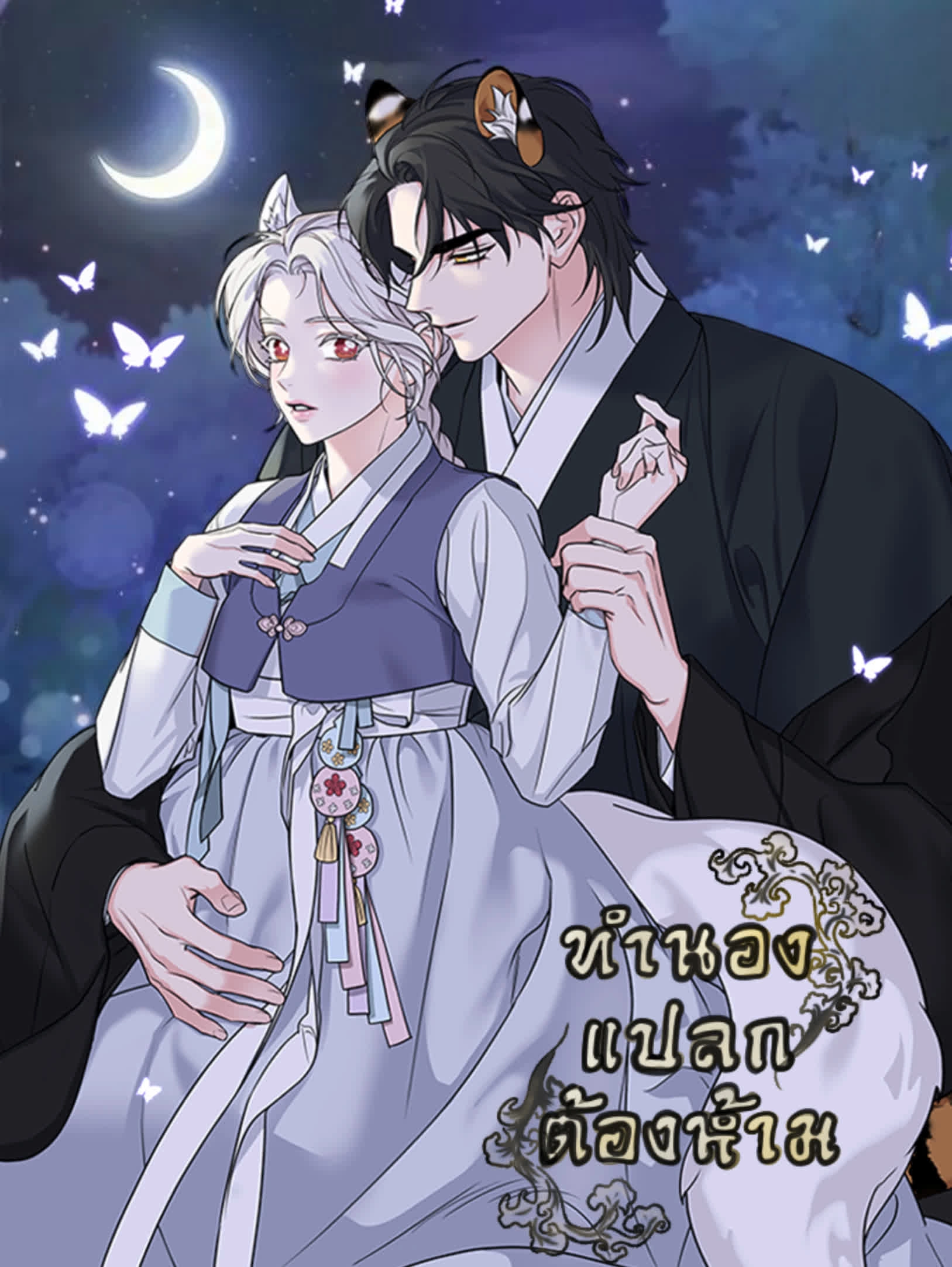 forbidden-odd-melody