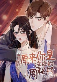 it-turns-out-you-are-like-this-secretary-zhou