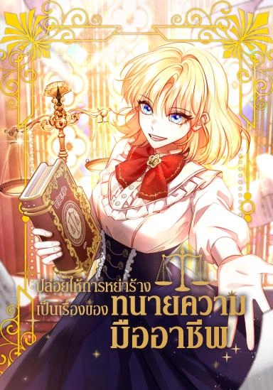 leave-your-divorce-to-a-professional-lawyer