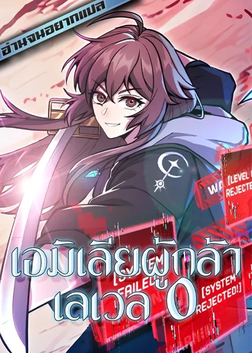 0-amelia-the-level-zero-hero