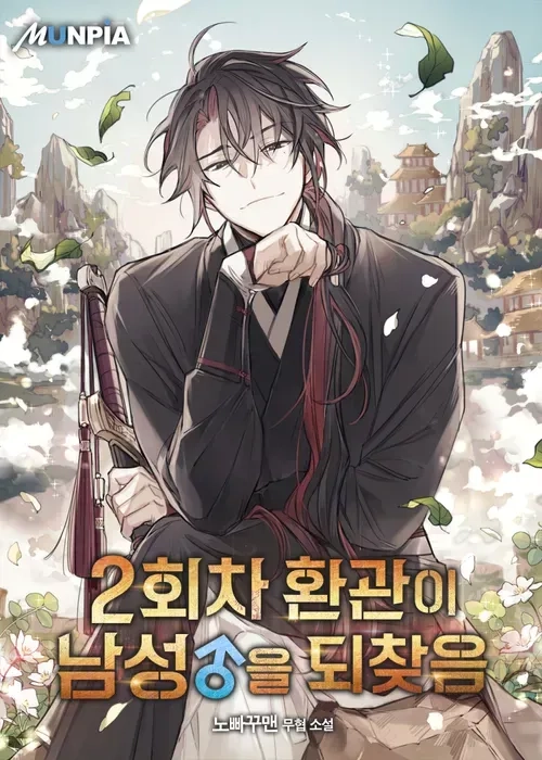 2-the-second-eunuch-regains-his-manhood