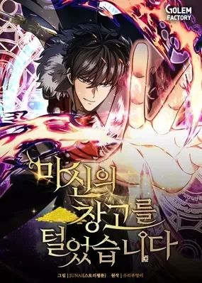 i-robbed-the-storehouse-of-the-god