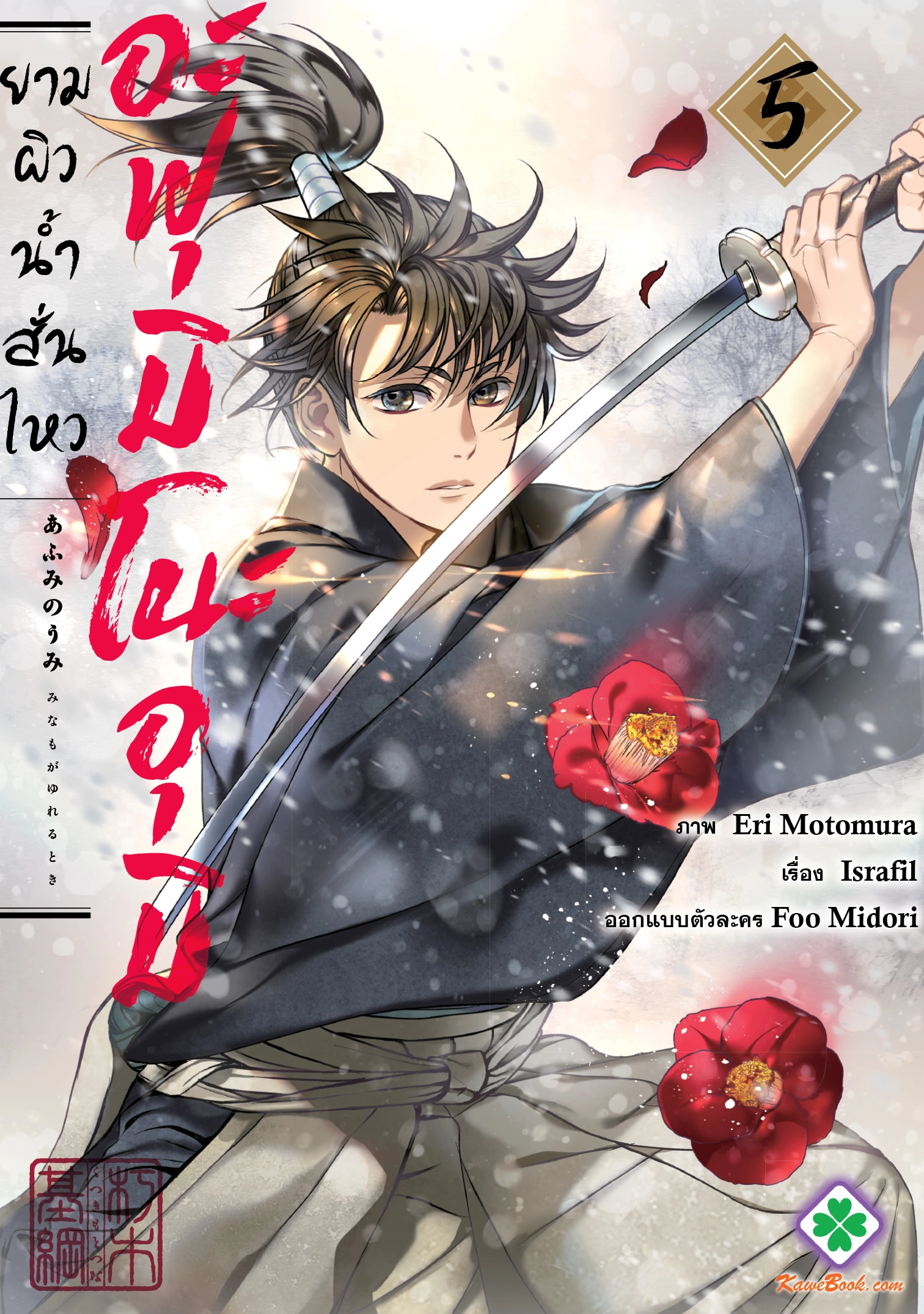 afumi-no-umi-minamo-ga-yureru-toki