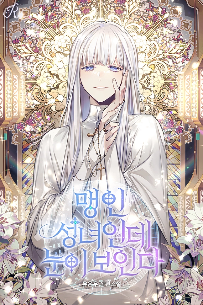 although-she-is-a-blind-saint-she-can-see