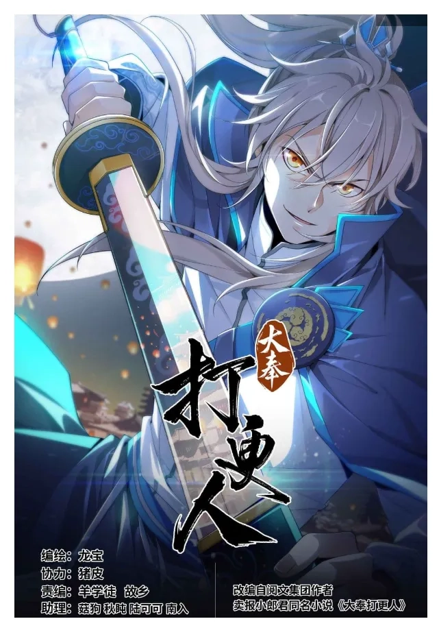 dafengs-nightwatcher