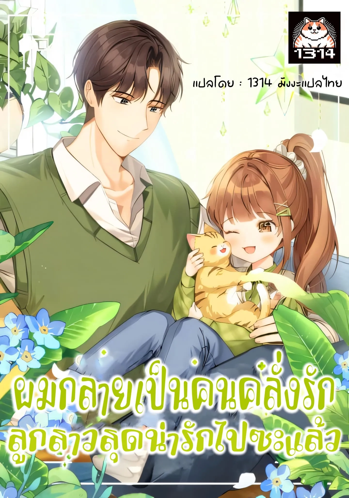 i-become-a-fool-when-it-comes-to-my-daughter