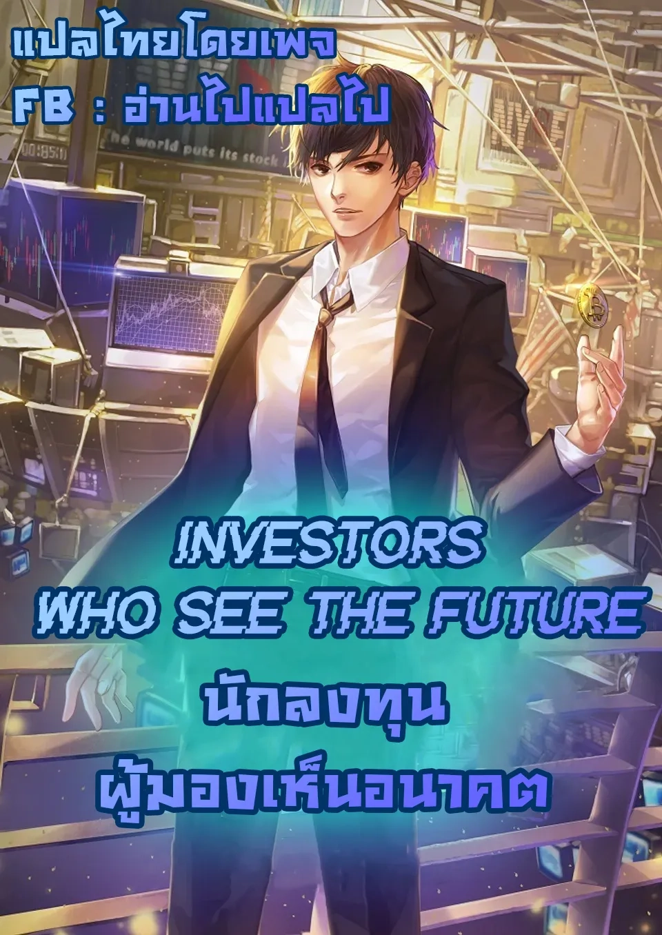 investors-who-see-the-future