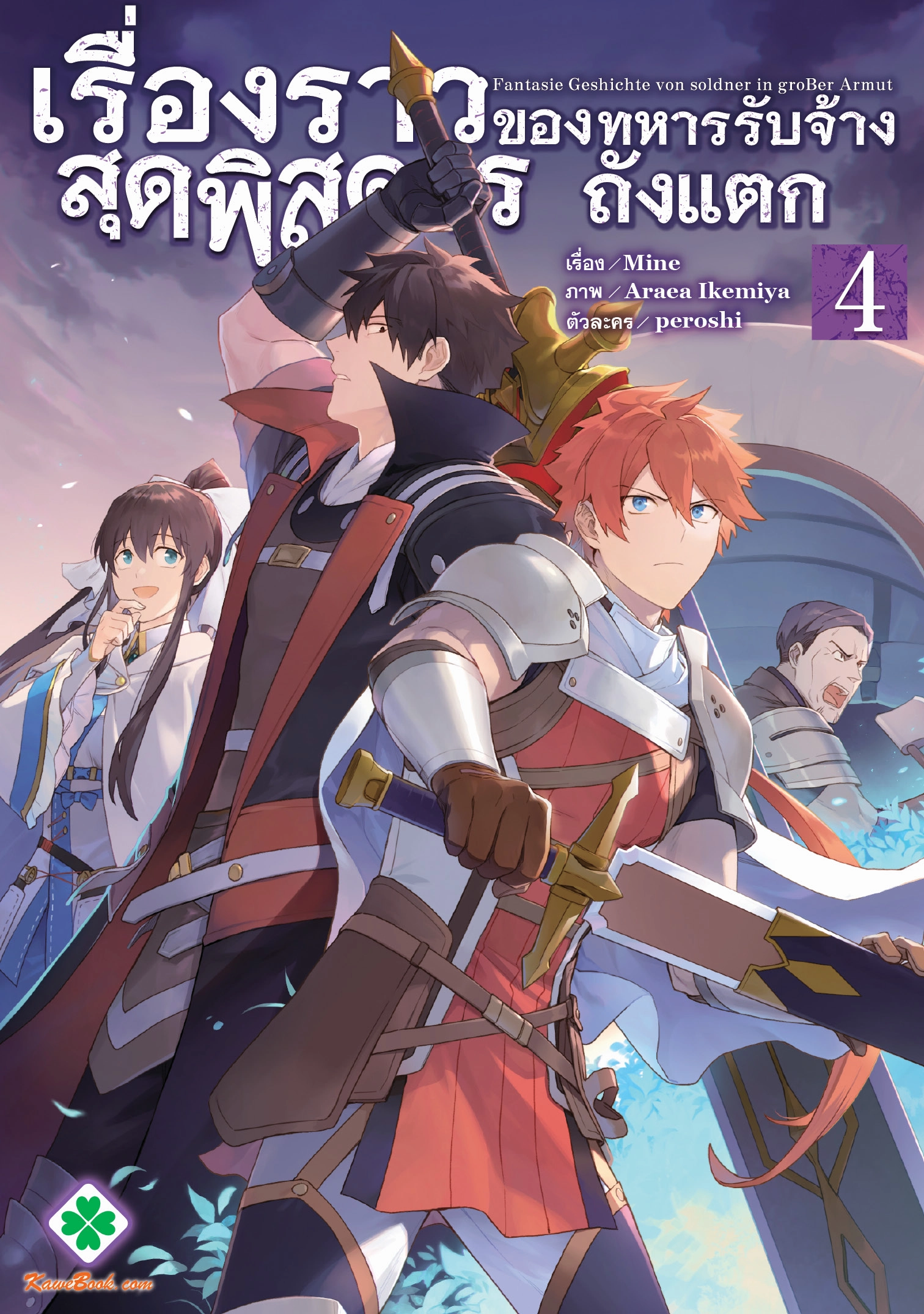 kuitsume-youhei-no-gensou-kitan