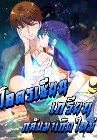 master-cultivation-return