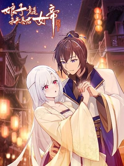 my-wife-is-actually-the-future-tyrant-empress