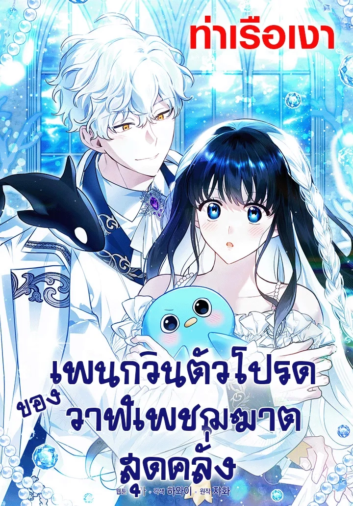 the-crazy-killer-whales-favourite-penguin