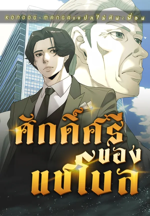 the-dignity-of-chaebol