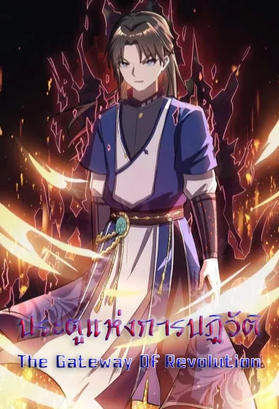 the-gateway-of-revolution