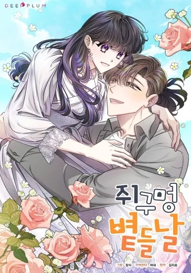 the-sunny-day-in-the-rat-hole