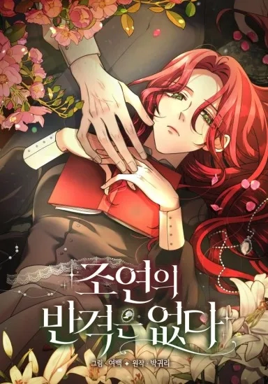 the-supporting-character-has-no-counterattack