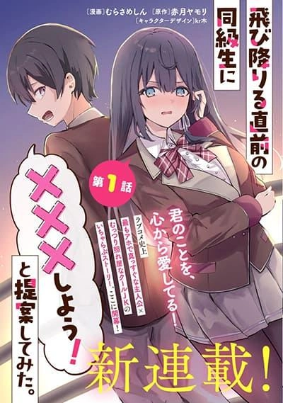 tobioriru-chokuzen-no-doukyuusei-ni-sekkusu-shiyou-to-teianshite-mita