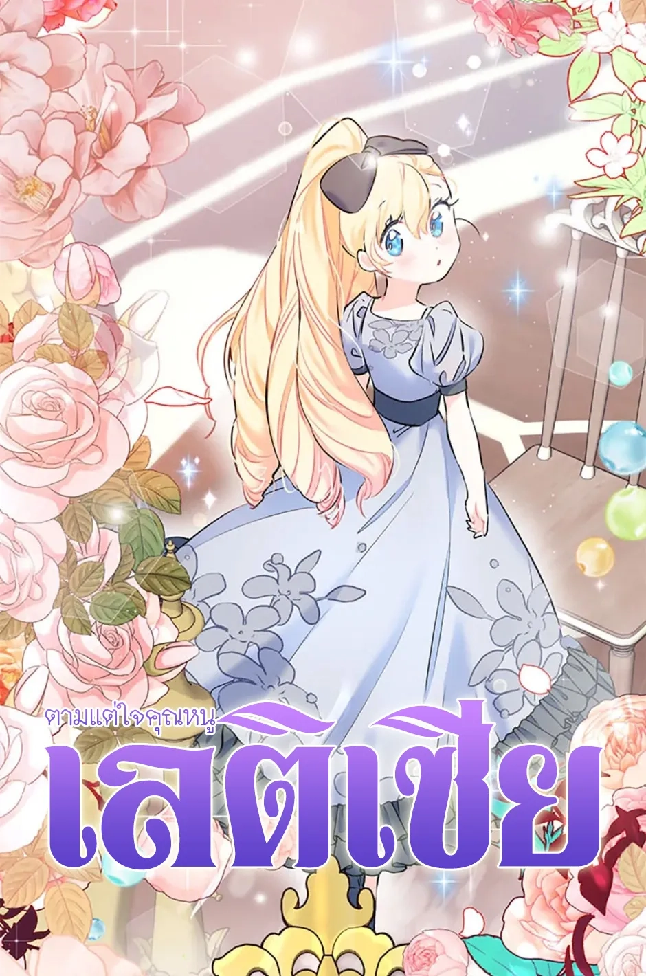 as-leticia-wishes-everythings-under-the-babys-feet