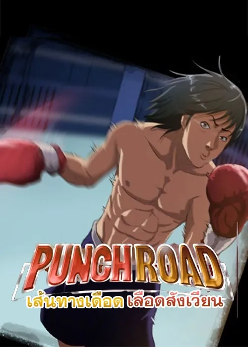 punch-road