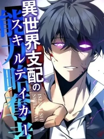 skill-taker-of-other-world-domination