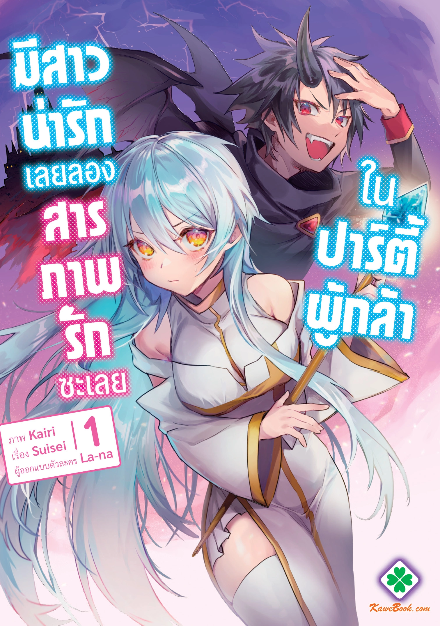 yuusha-party-ni-kawaii-ko-ga-ita-node-kokuhaku-shite-mita